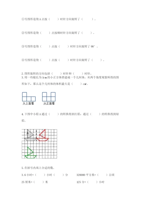 人教版五年级下册数学期末考试试卷加精品答案.docx