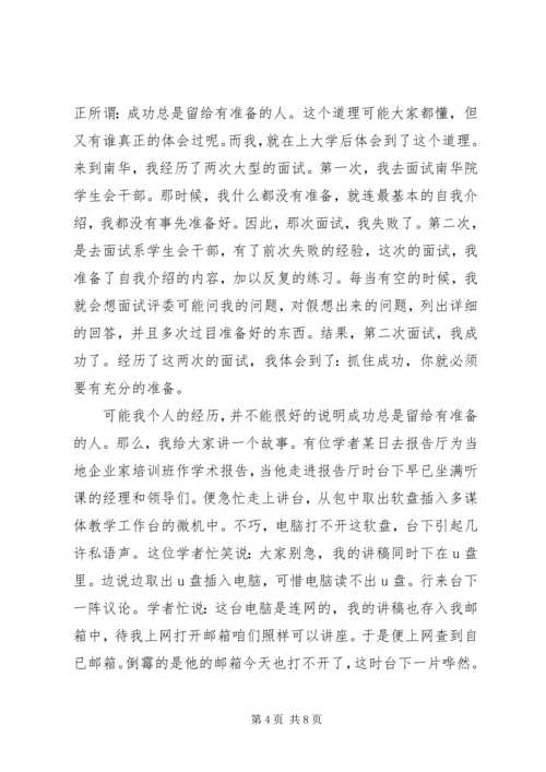 关于成功的演讲稿最新3篇.docx