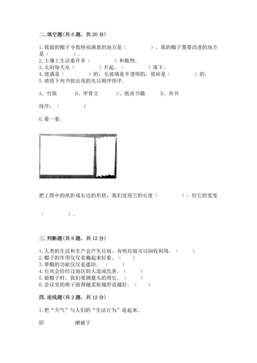 教科版二年级上册科学期末测试卷（名师推荐）.docx