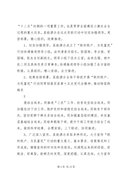 先进双联单位材料.docx