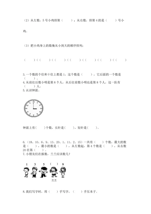 小学一年级上册数学期末测试卷带答案ab卷.docx