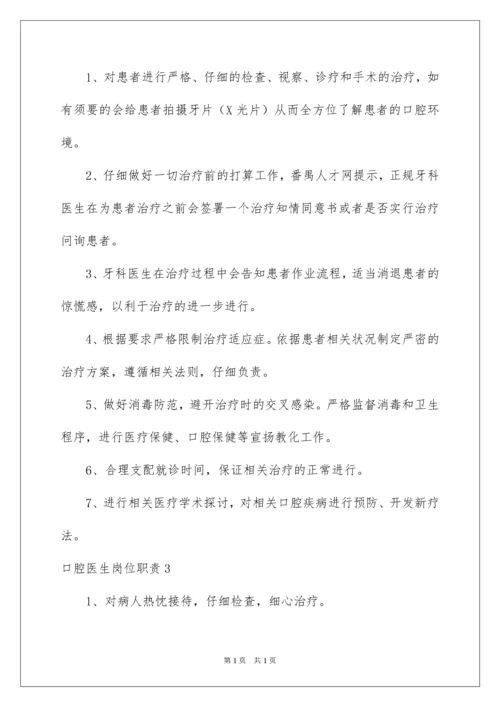 2022口腔医生岗位职责.docx