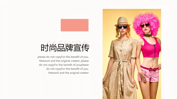 时尚品牌推广企业宣传通用PPT杂志画册