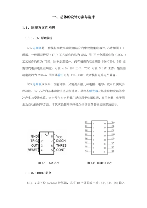 基于和CD的流水灯优质课程设计.docx