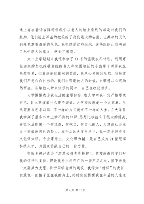 公益事迹材料4篇.docx