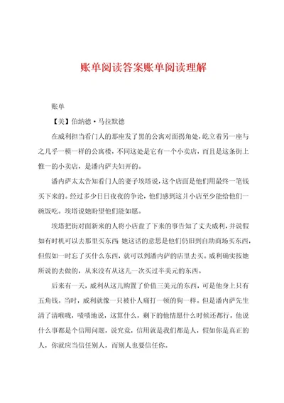 账单阅读答案账单阅读理解