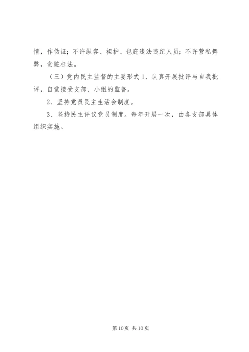 交通局廉政建设制度.docx