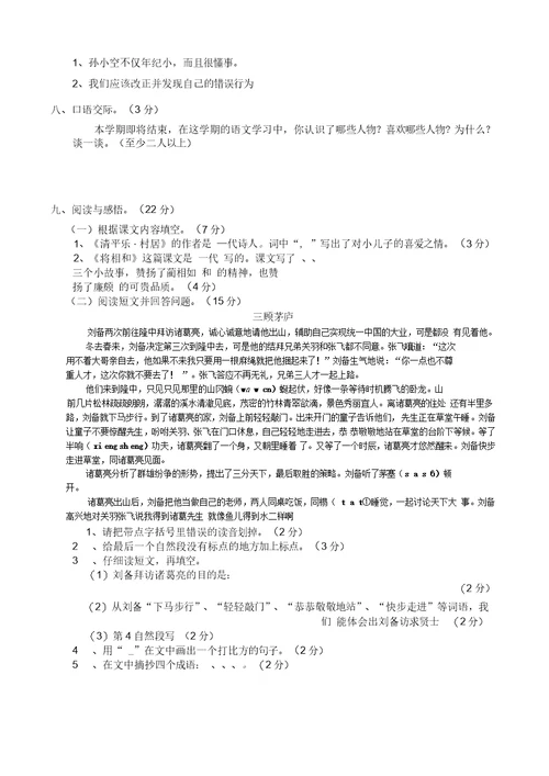 小学五年级语文下册期末质量监测题