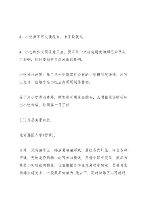 正月十五元宵节活动主题方案五篇.docx
