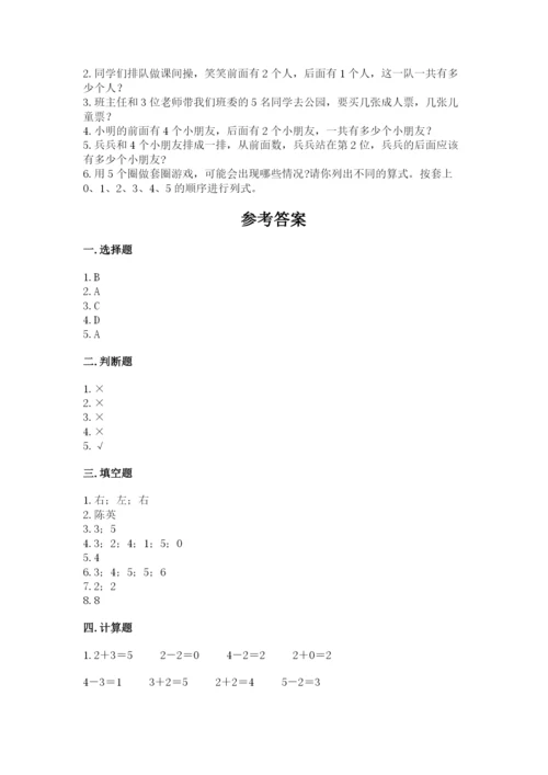 人教版一年级上册数学期中测试卷及完整答案（必刷）.docx