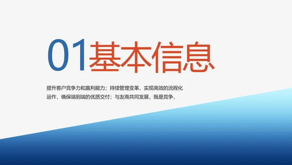 个人简历面试自我介绍岗位晋升竞聘演讲PPT