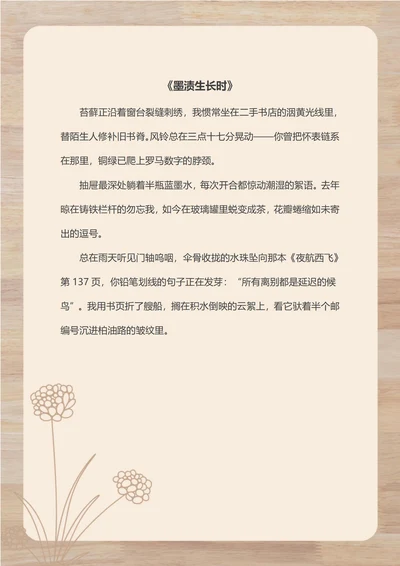 复古文艺信纸