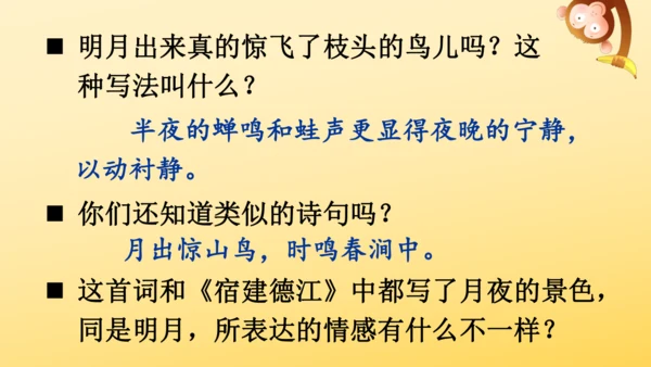 3 古诗词三首   课件