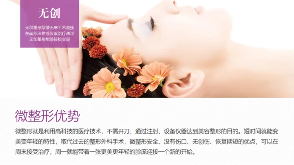 医美微整形医疗美容通用PPT模板