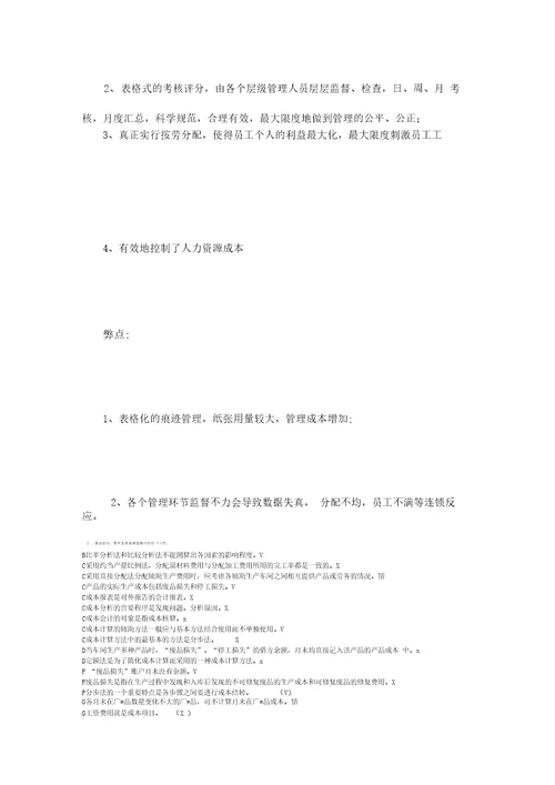 酒店经营管理绩效考核方案