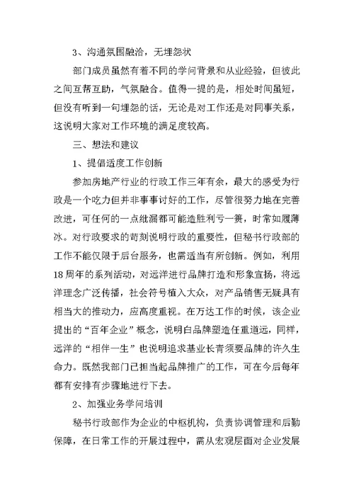 员工周度岗位总结范文（五篇）