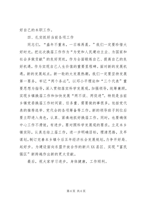 乡镇换届工作会议致辞.docx