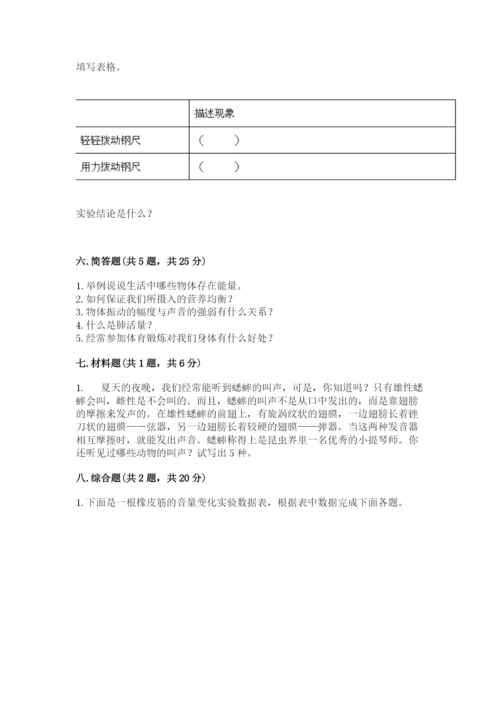 教科版四年级上册科学 期末测试卷带答案（巩固）.docx