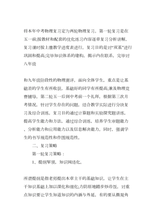 2023年初三物理总复习知识点总结.docx