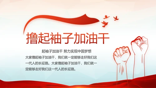 红色党建十九届五中全会十四五规划PPT