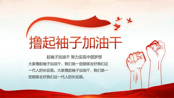 红色党建十九届五中全会十四五规划PPT