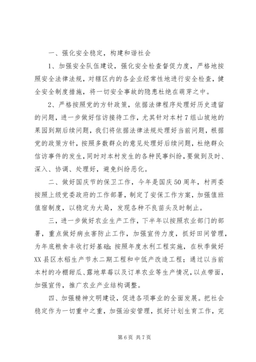 村委会上半年工作总结暨下半年工作安排 (2).docx