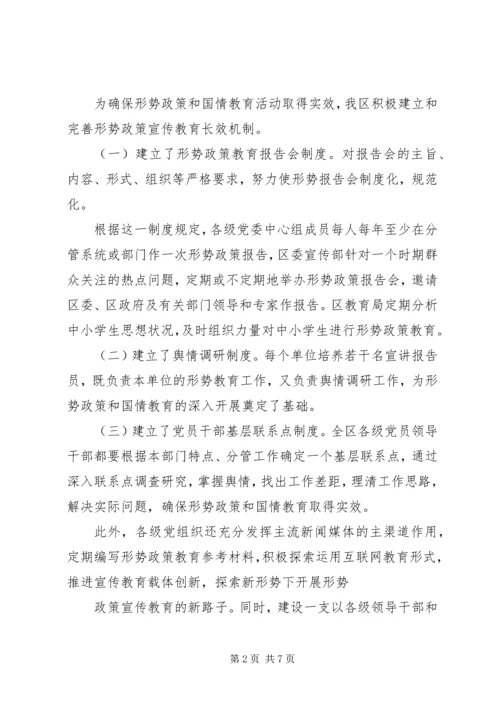 形势政策与国情教育汇报.docx