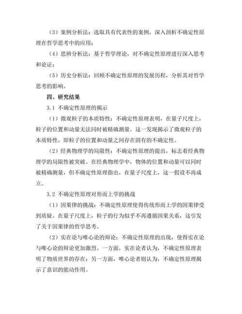 不确定性原理与哲学思考：科学与形而上学的交集
