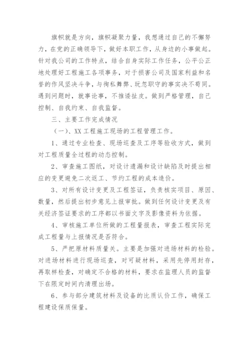 工程主管述职报告.docx