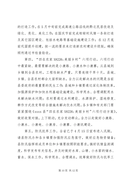 农业农村会议暨扶贫开发工作会议讲话.docx