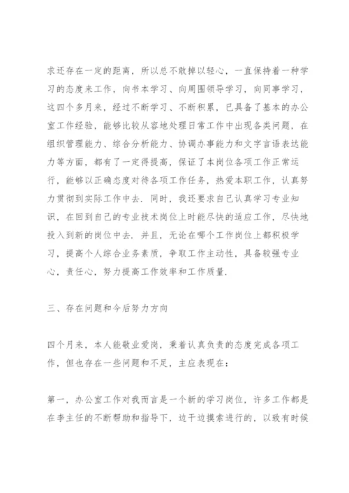 年度考核个人总结机关5篇.docx