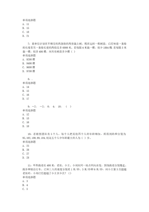 公务员招聘考试复习资料公务员数量关系通关试题每日练2020年09月17日5758