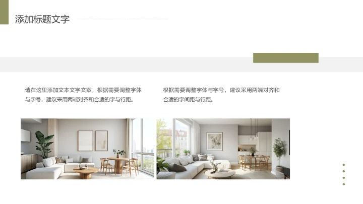 简约风室内装修设计方案PPT模版