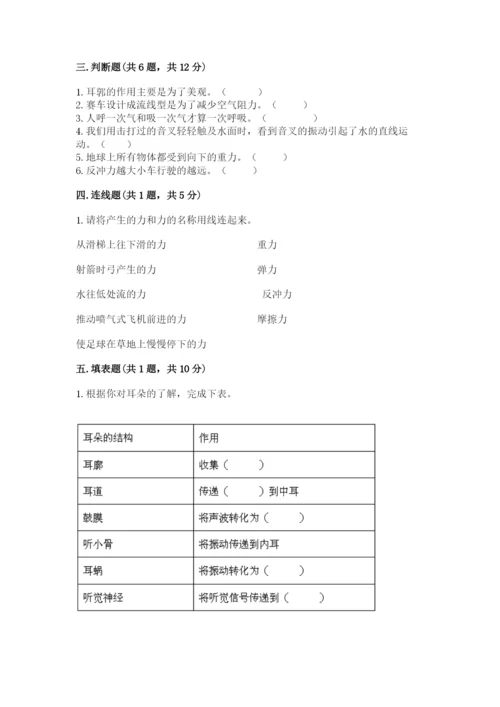 教科版四年级上册科学期末测试卷及答案（有一套）.docx