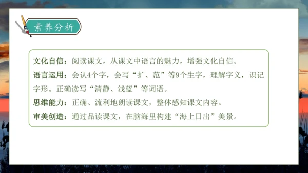 【核心素养】部编版语文四年级下册-16.海上日出 第1课时（课件）