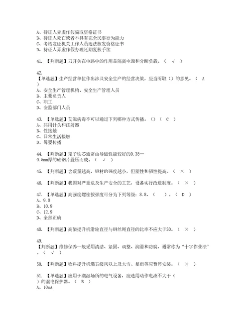 2022年物料提升机司机建筑特殊工种复审考试及考试题库含答案5