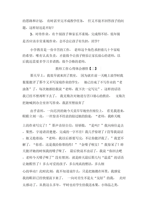 2021年教师工作心得体会四与2021年教师工作心得体会感悟