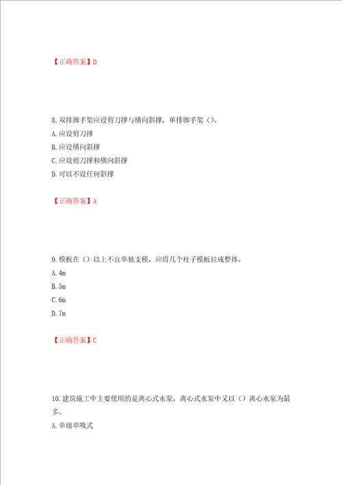 2022年广东省建筑施工项目负责人安全员B证题库押题训练卷含答案77