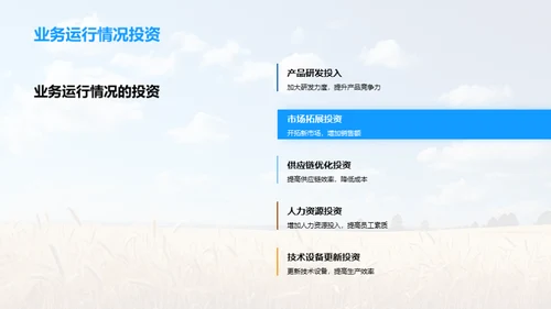 农业经济半年度解析