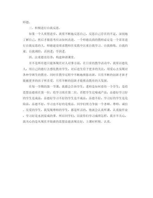 精编之师德师风建设工作计划范文.docx