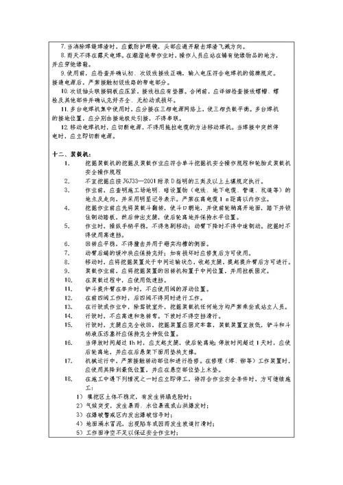 移动模架造桥机施工安全技术交底