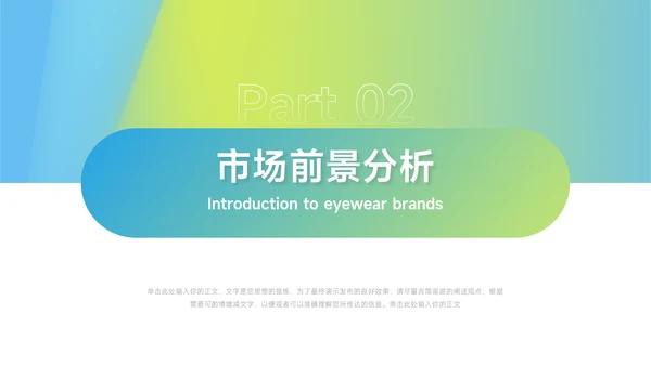 绿色渐变实用创业融资计划书PPT模板