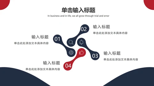 黑红不规则线条简约PPT模板