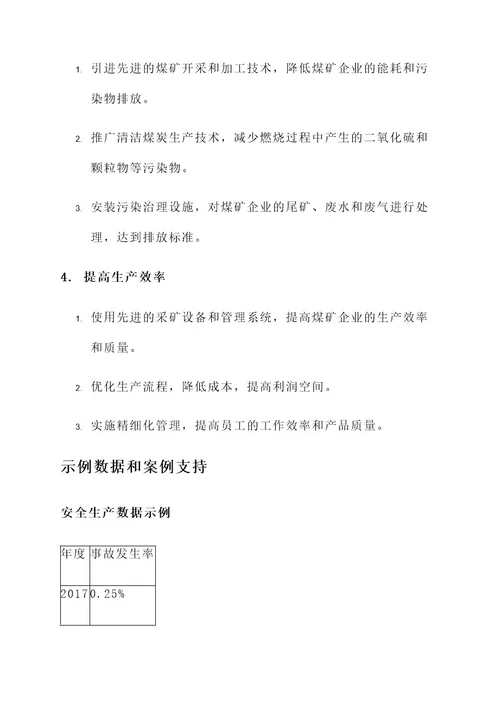 整治煤矿企业工作方案