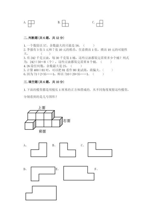 苏教版小学四年级上册数学期末测试卷精品【能力提升】.docx