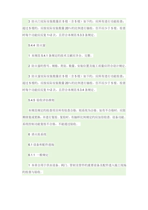 优质建筑消防关键工程设施综合施工及验收基础规范.docx