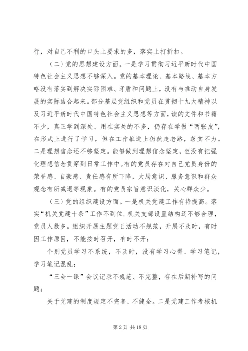 全面从严治党不力方面存在的问题从严治党不力具体表现.docx