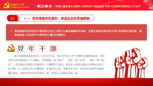 把握主题教育总体要求找到党员干部新坐标党建PPT