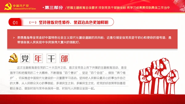 把握主题教育总体要求找到党员干部新坐标党建PPT