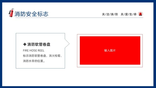 蓝色简约插画风学校消防安全教育主题班会PPT全国消防日